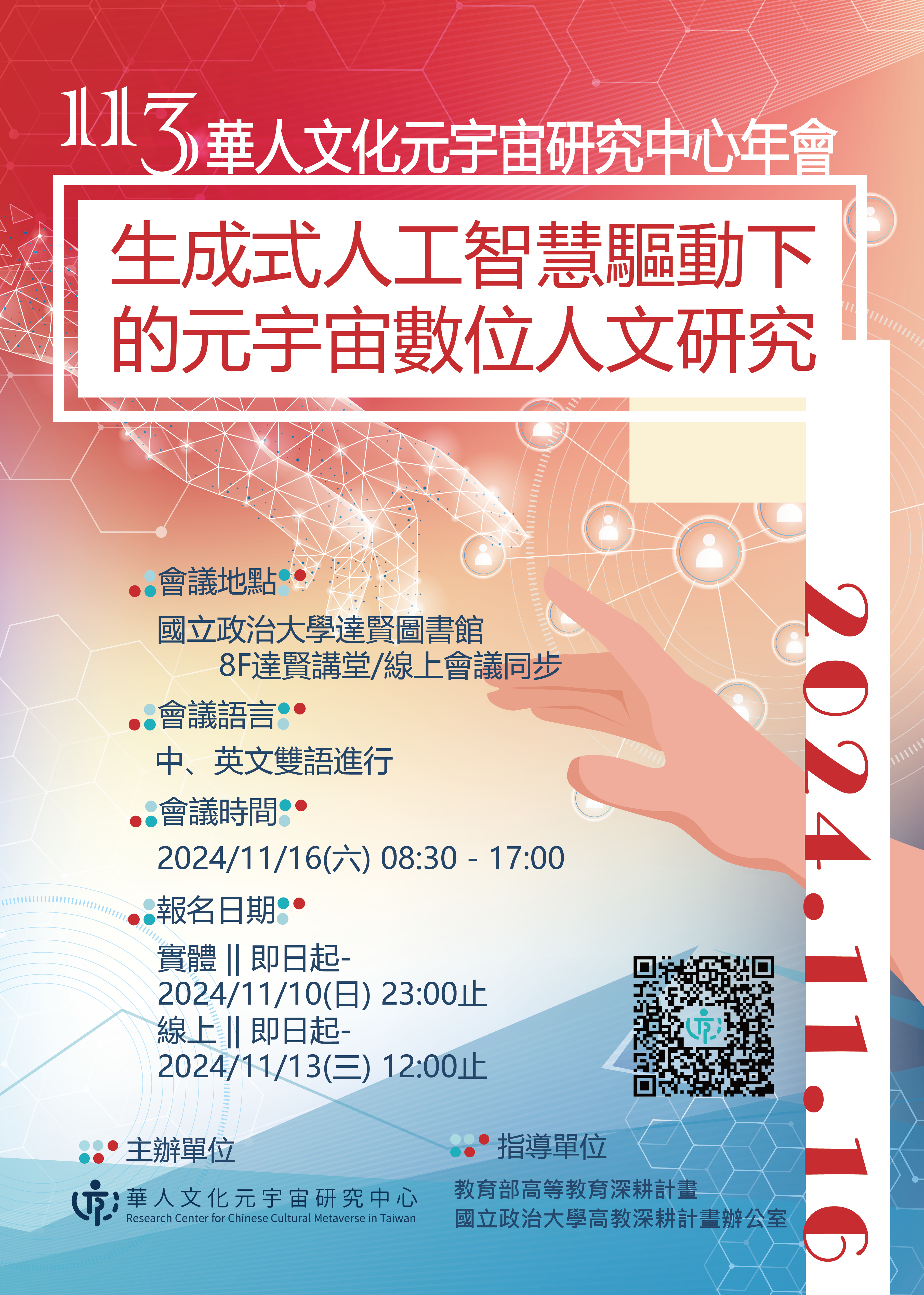 0.海報-20241116-V2