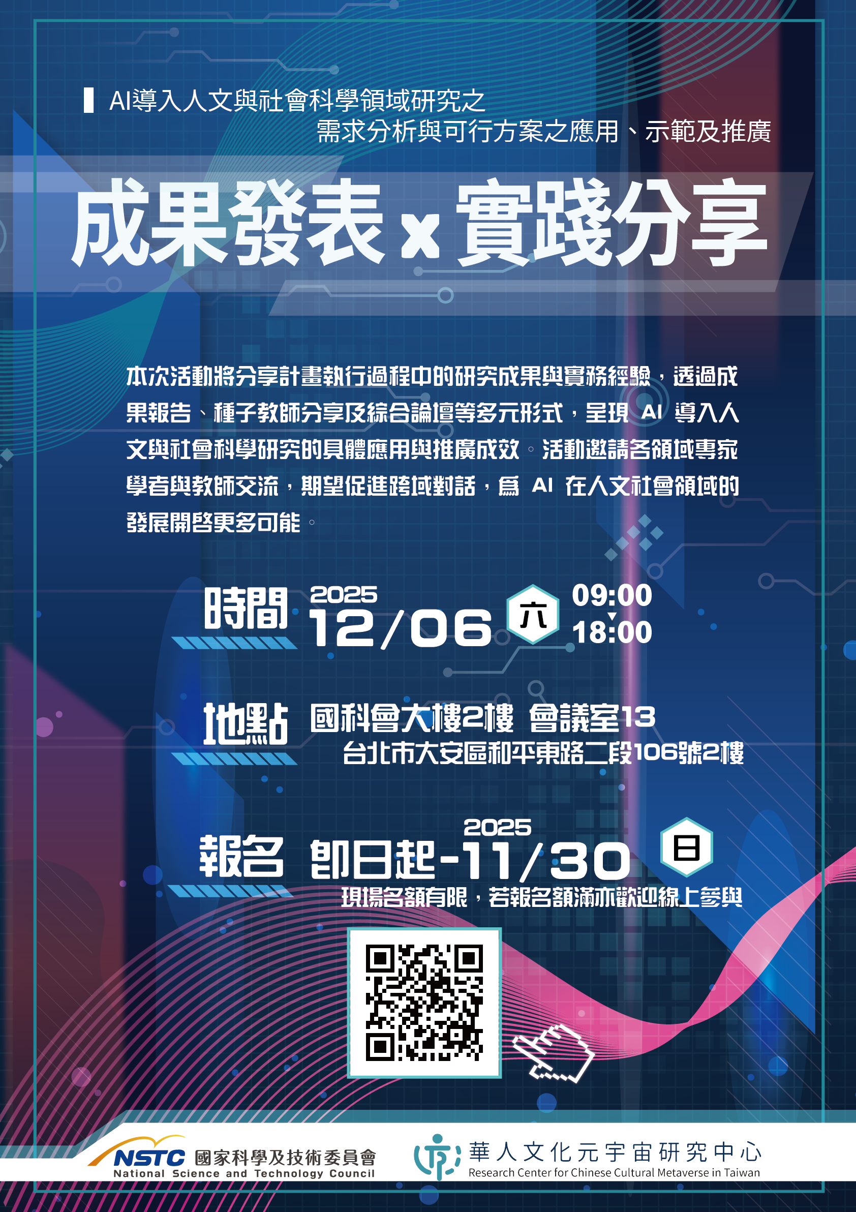 1206AI發表海報